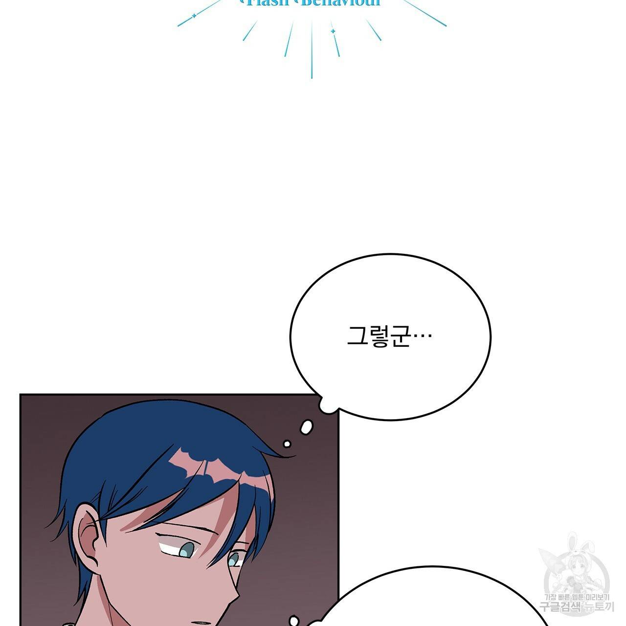 섬광행동 7화 4