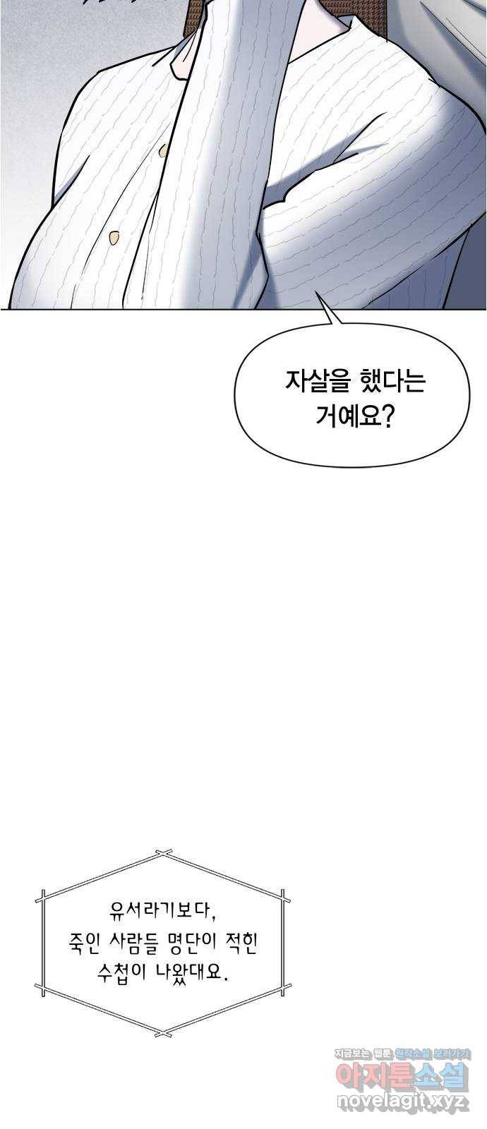 헬로맨스 77화 5