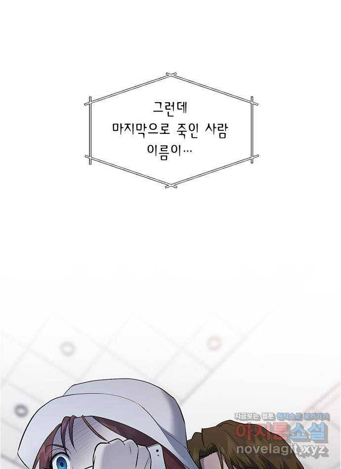 헬로맨스 77화 6
