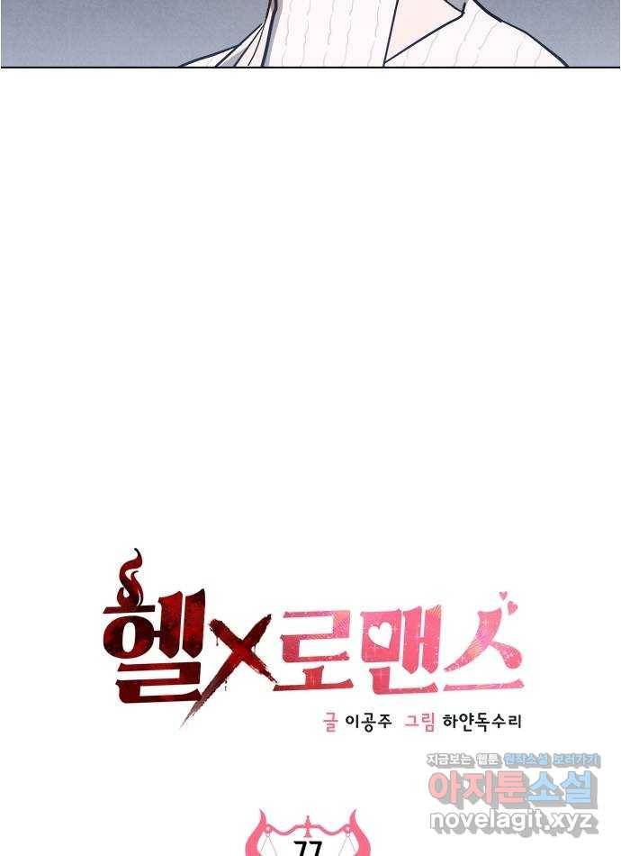 헬로맨스 77화 12