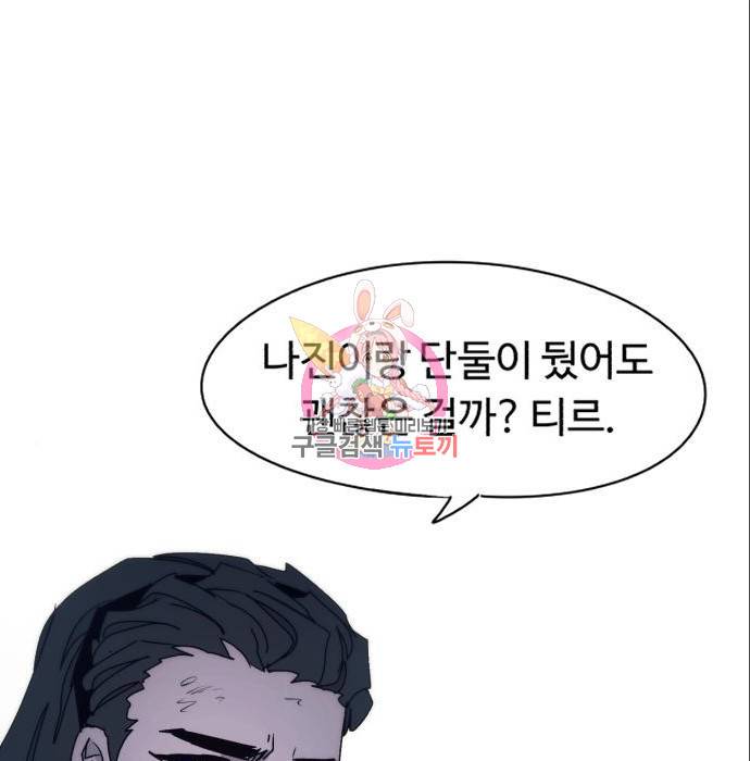잔불의 기사 65화 1