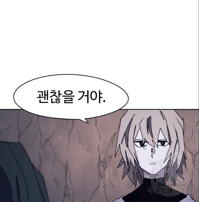 잔불의 기사 65화 3