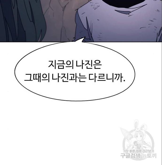 잔불의 기사 65화 4