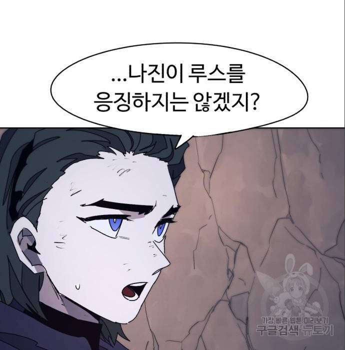 잔불의 기사 65화 5