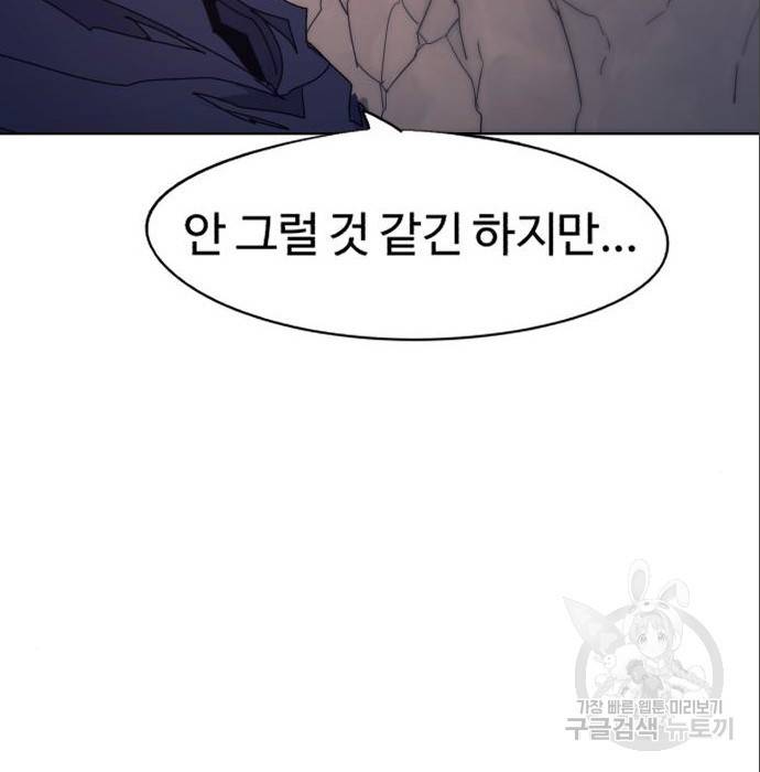 잔불의 기사 65화 6