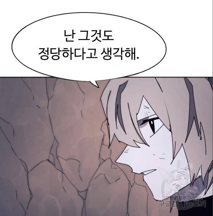 잔불의 기사 65화 7