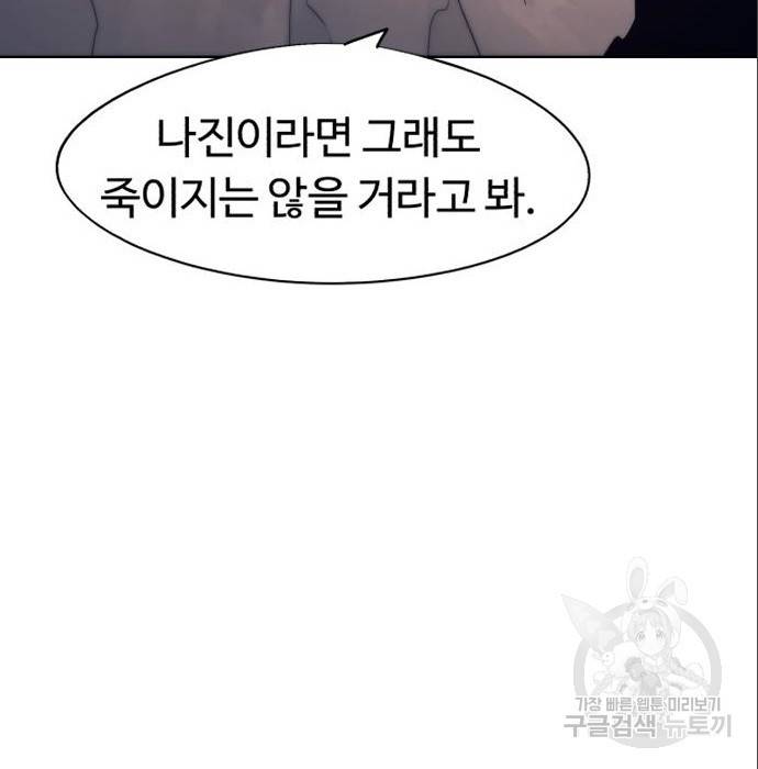 잔불의 기사 65화 8