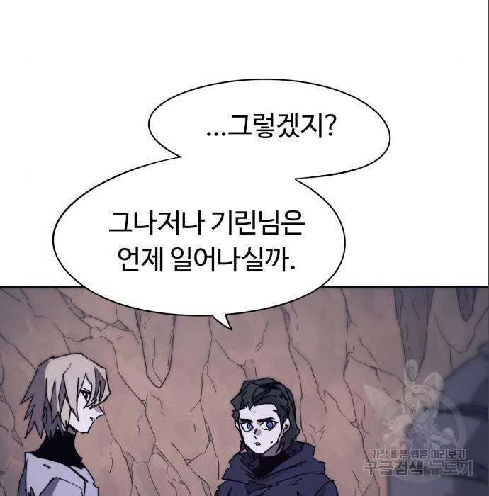 잔불의 기사 65화 9