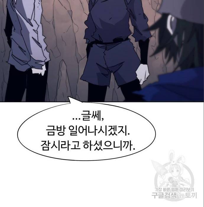 잔불의 기사 65화 10
