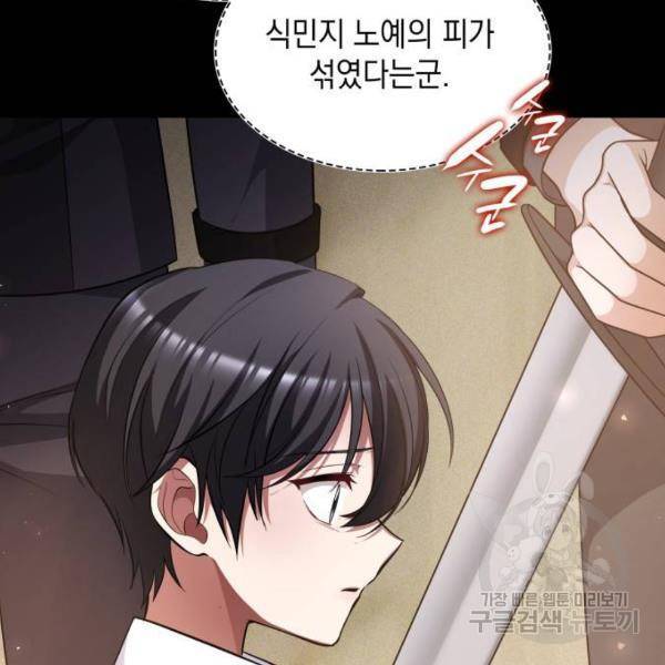 잔불의 기사 65화 15