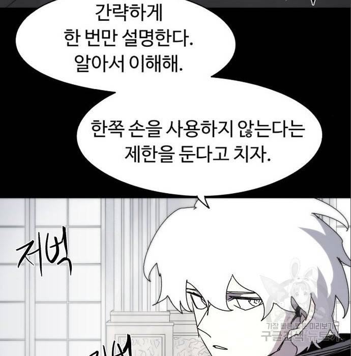 잔불의 기사 65화 20