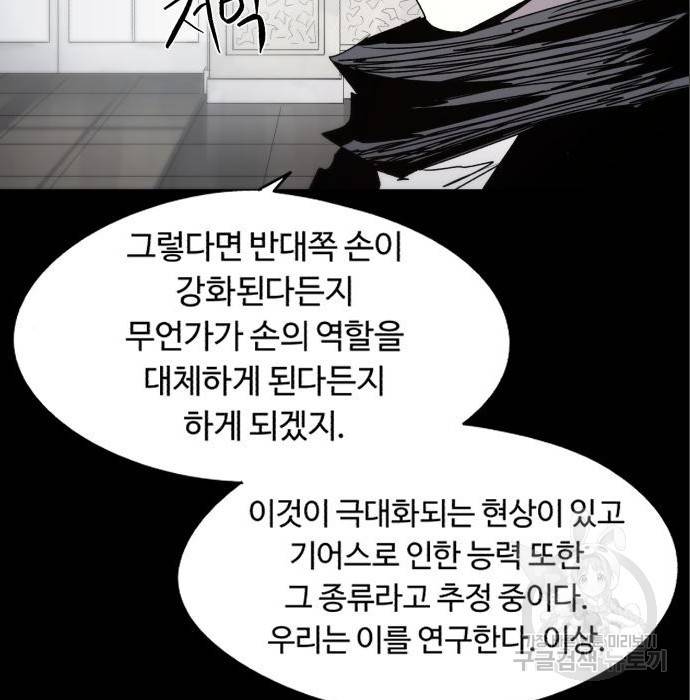 잔불의 기사 65화 21