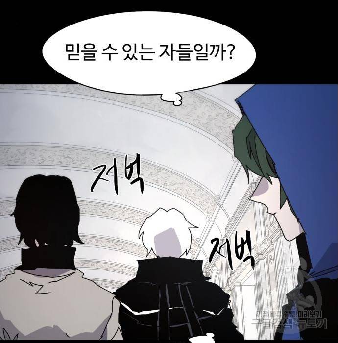 잔불의 기사 65화 23