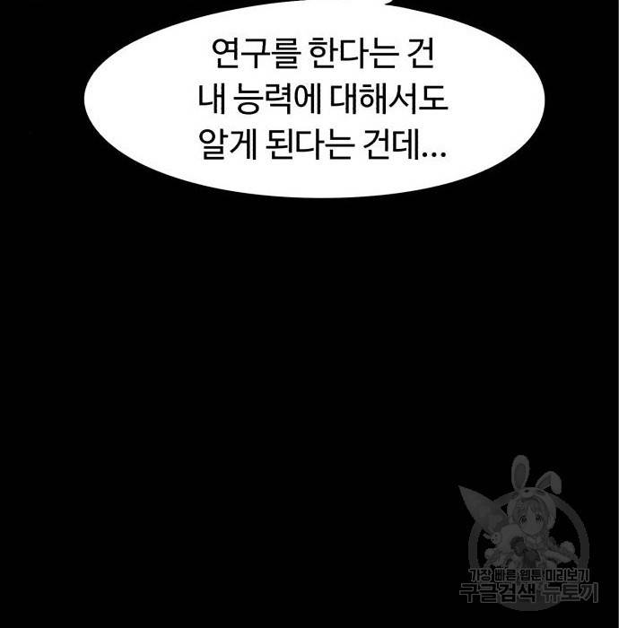 잔불의 기사 65화 24