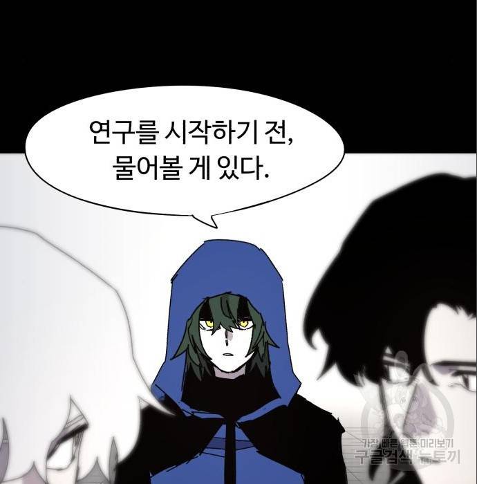 잔불의 기사 65화 25