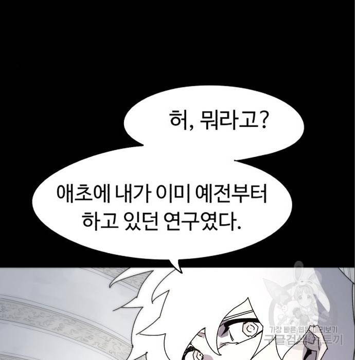 잔불의 기사 65화 27