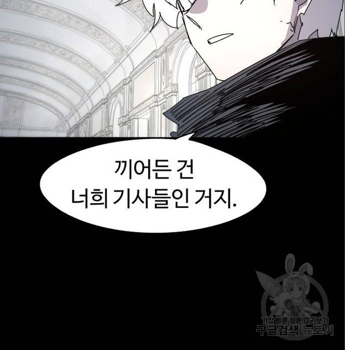 잔불의 기사 65화 28
