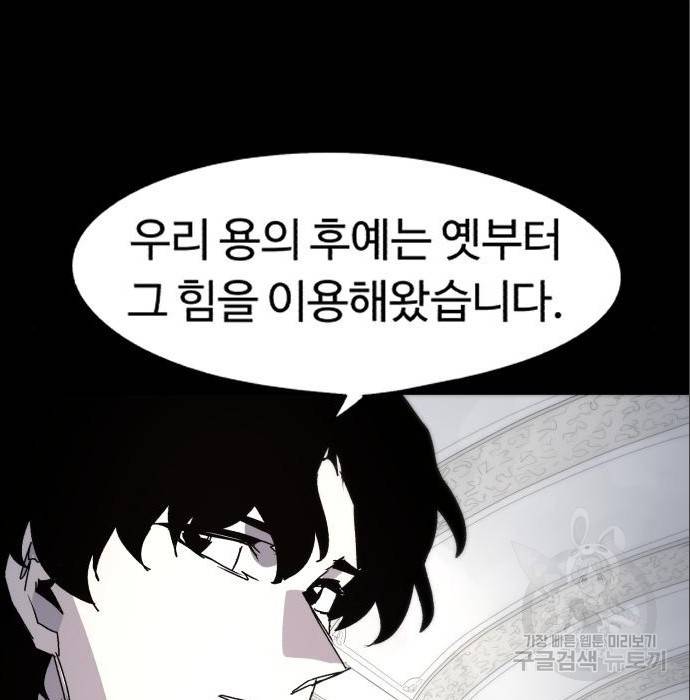 잔불의 기사 65화 29