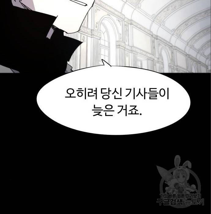 잔불의 기사 65화 30