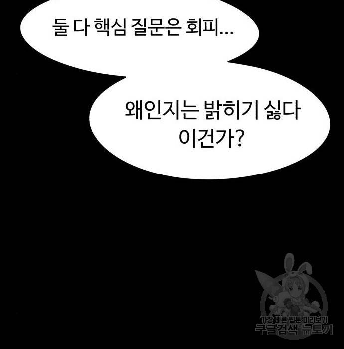 잔불의 기사 65화 32