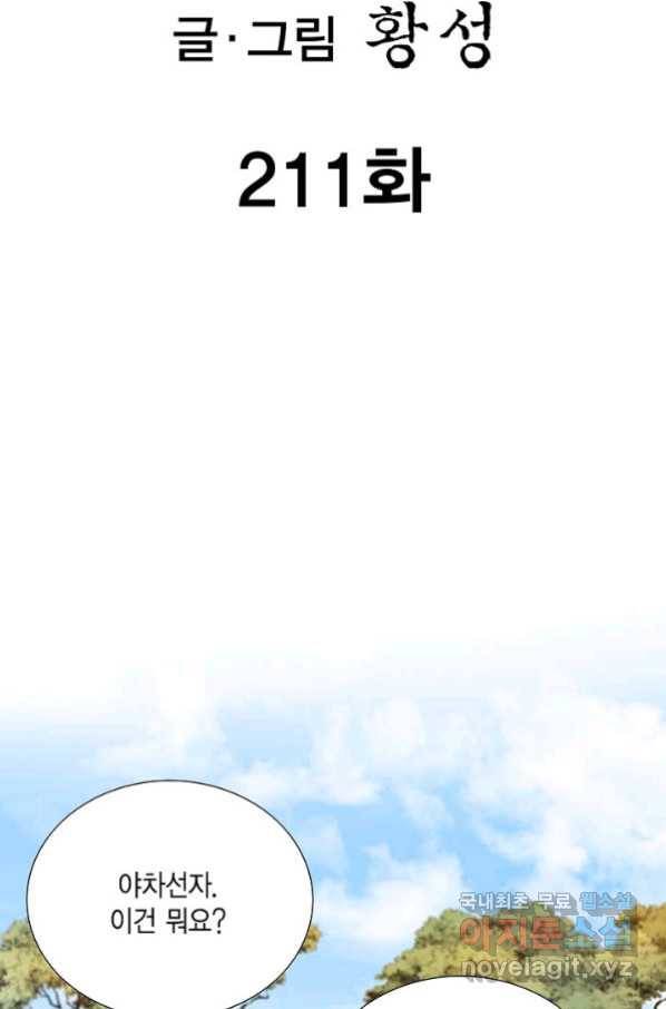 신마 211화 2