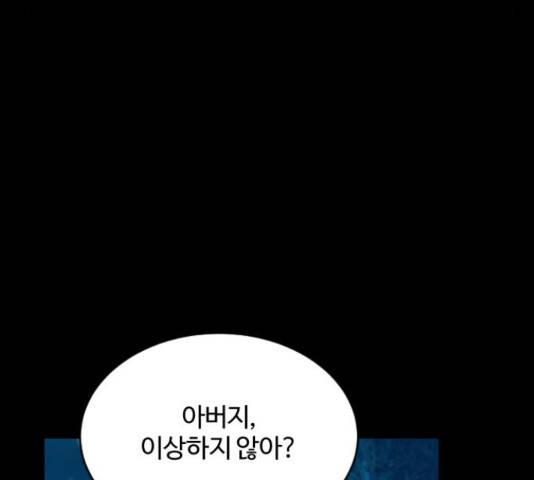 최후의 금빛아이 54화 8