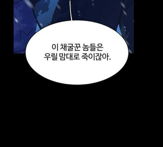최후의 금빛아이 54화 10