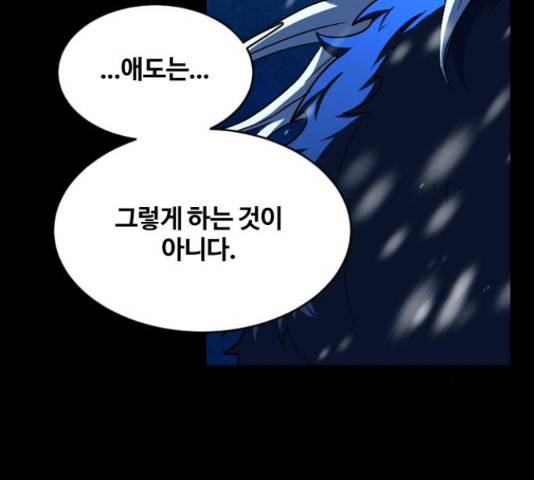 최후의 금빛아이 54화 18