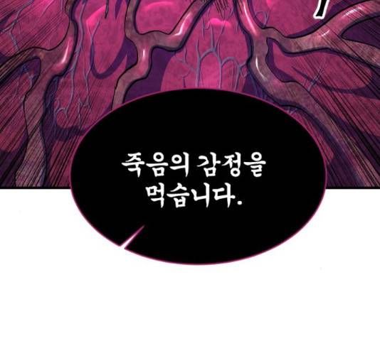 최후의 금빛아이 54화 28