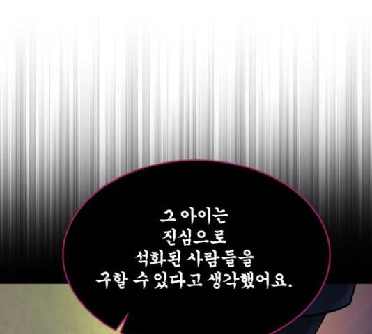 최후의 금빛아이 54화 32