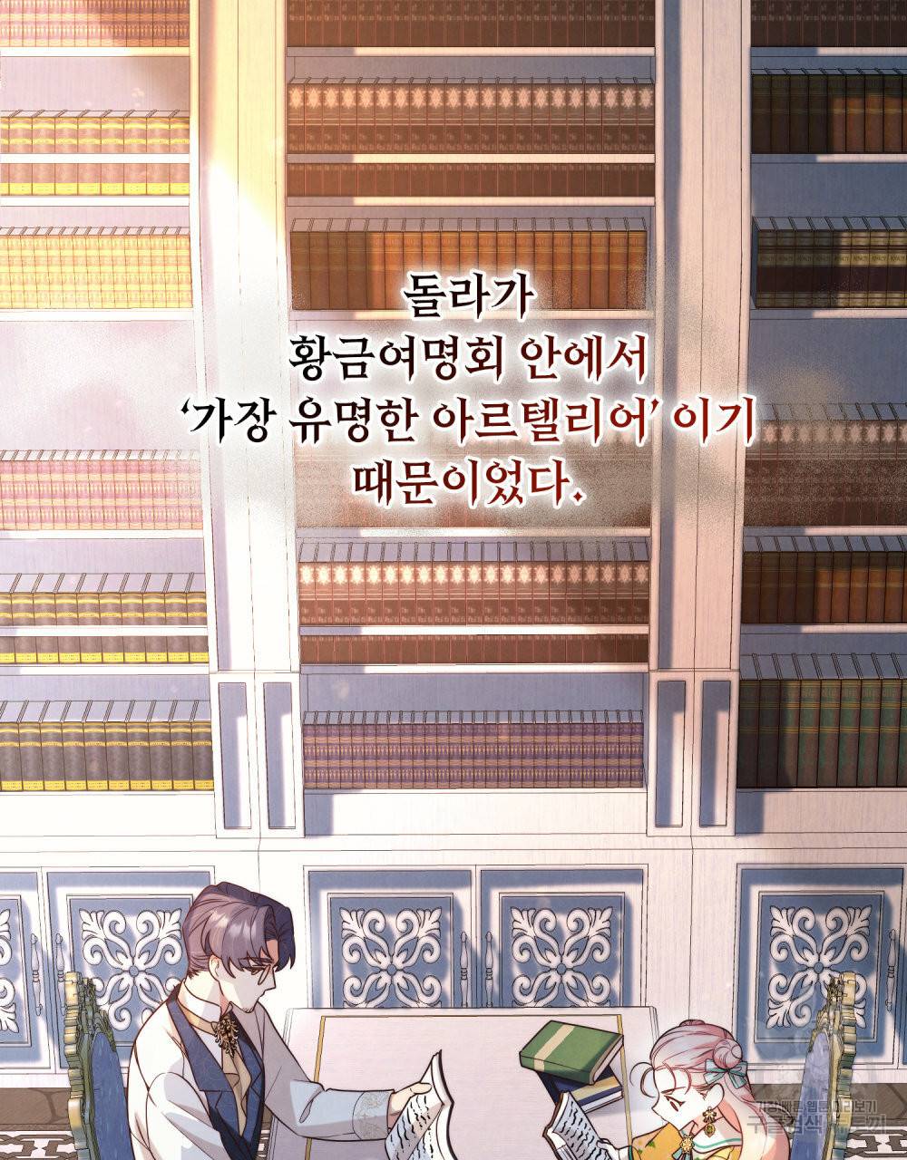 황금빛 여명이 너를 비추리 27화 7