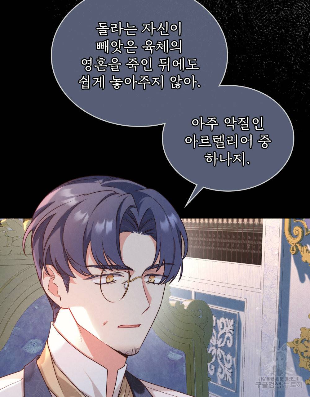 황금빛 여명이 너를 비추리 27화 9
