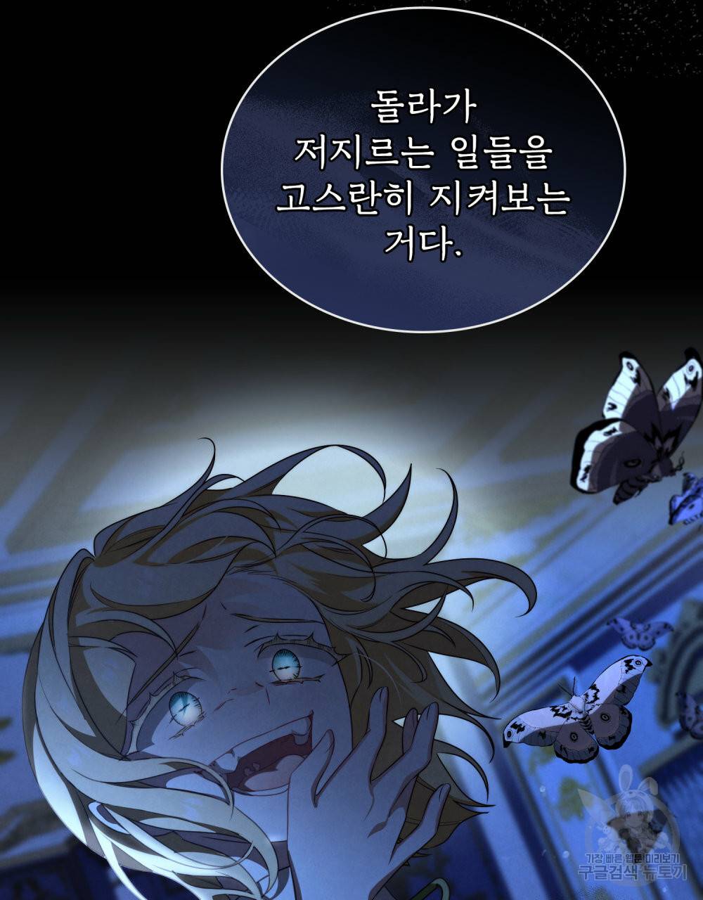 황금빛 여명이 너를 비추리 27화 12