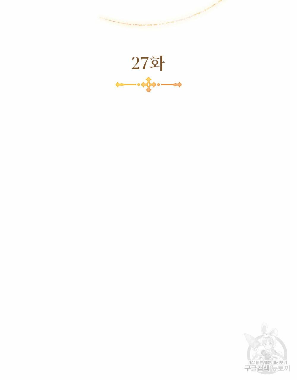 황금빛 여명이 너를 비추리 27화 23