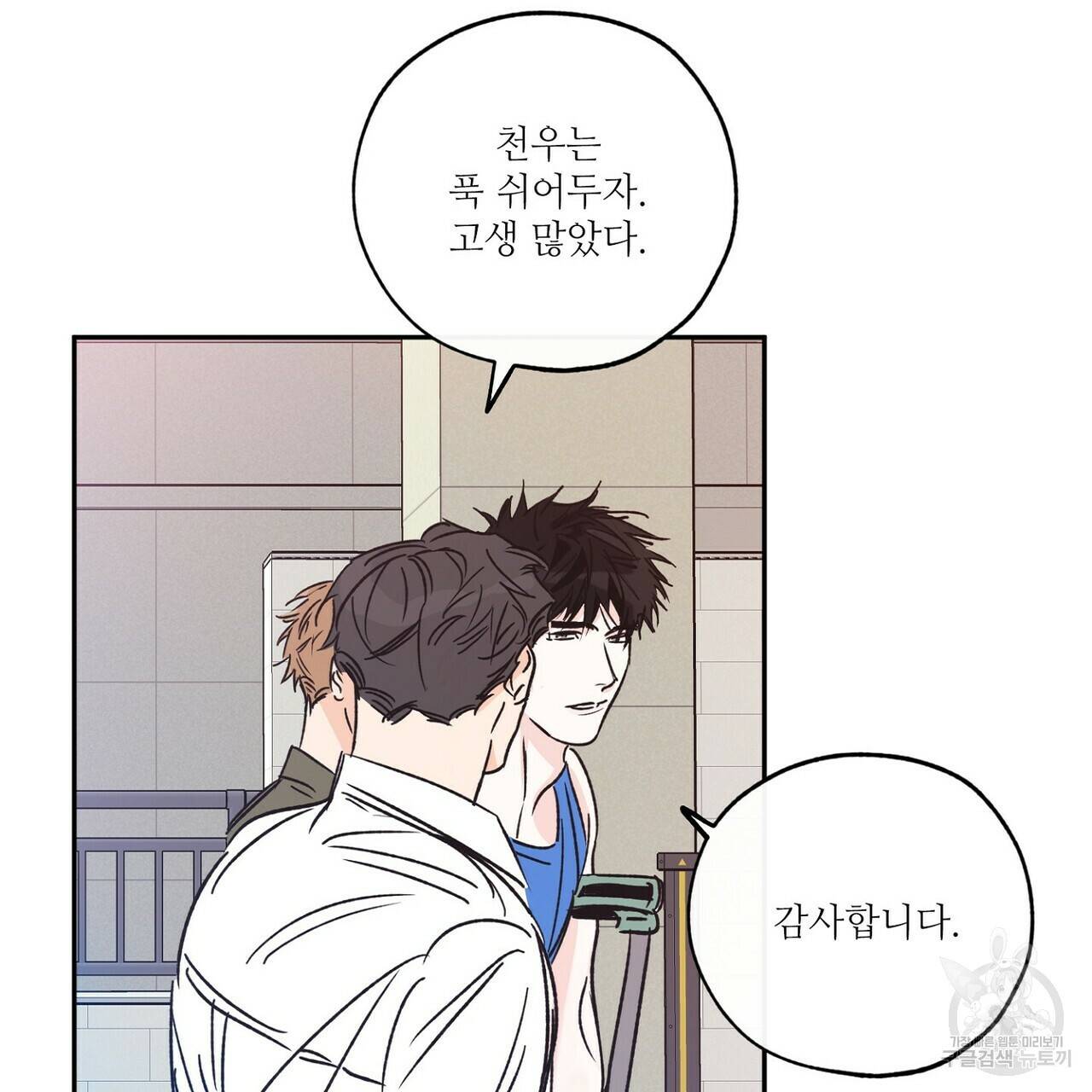 럭키 파라다이스 71화 3