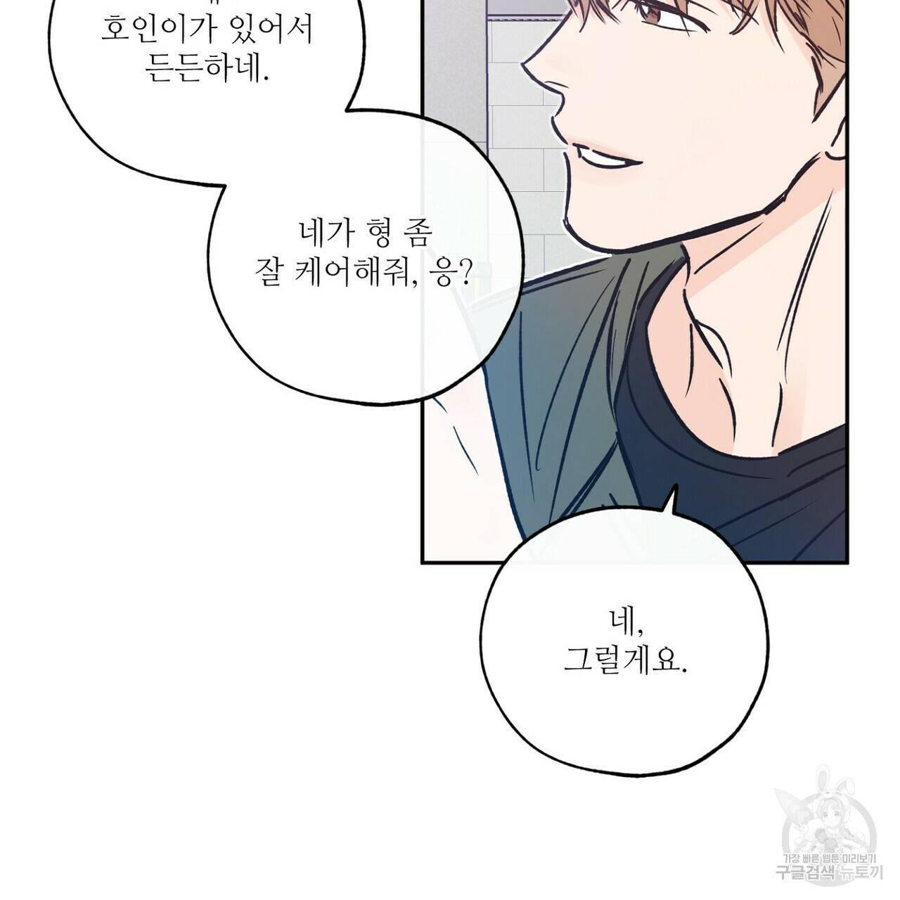 럭키 파라다이스 71화 5