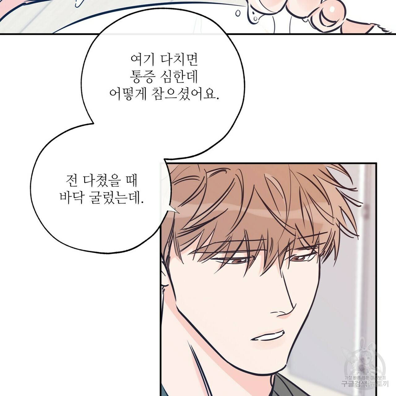 럭키 파라다이스 71화 21