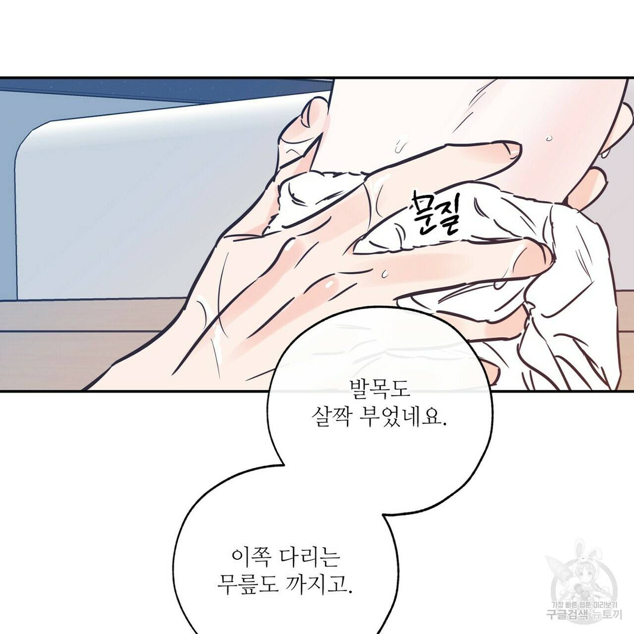 럭키 파라다이스 71화 23
