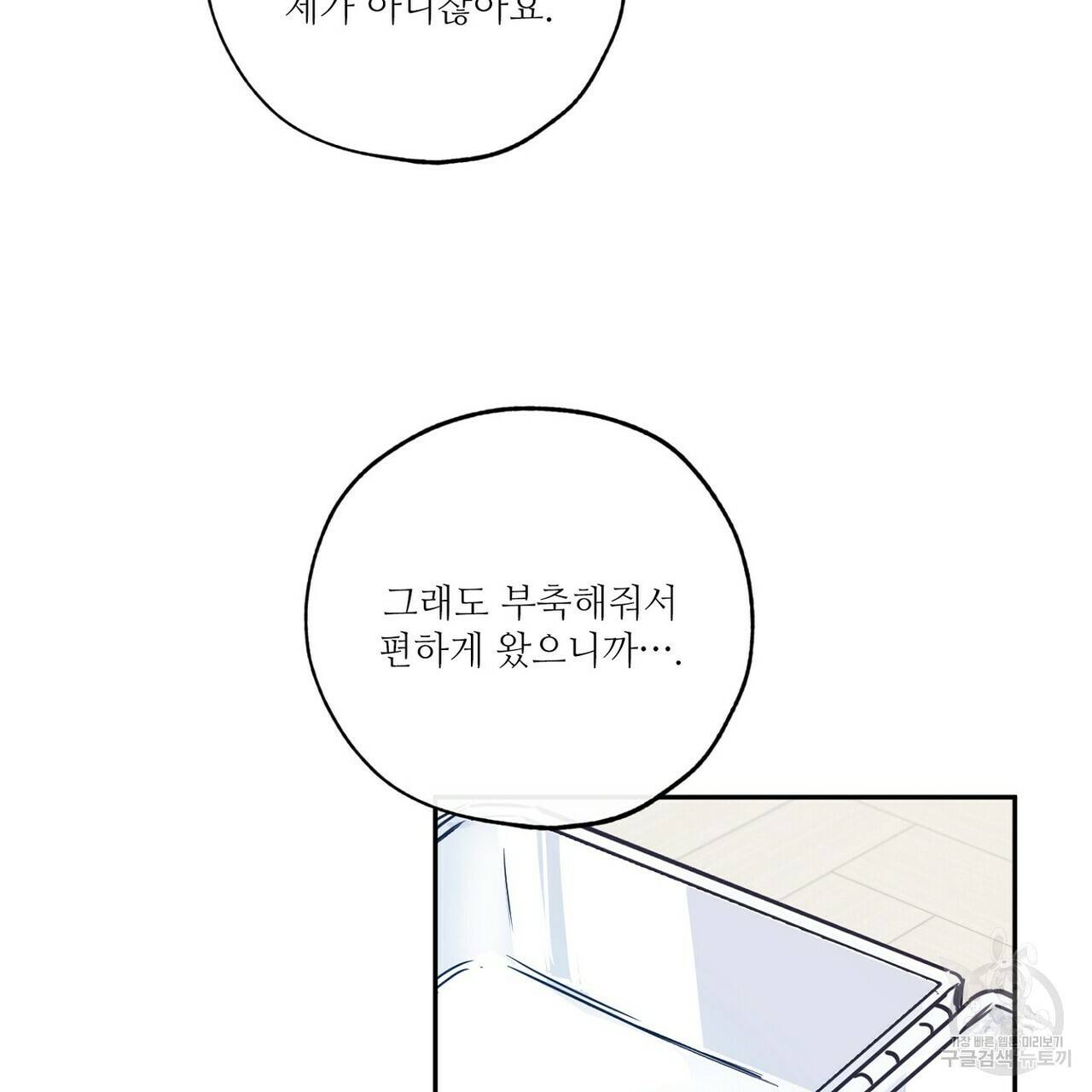럭키 파라다이스 71화 29