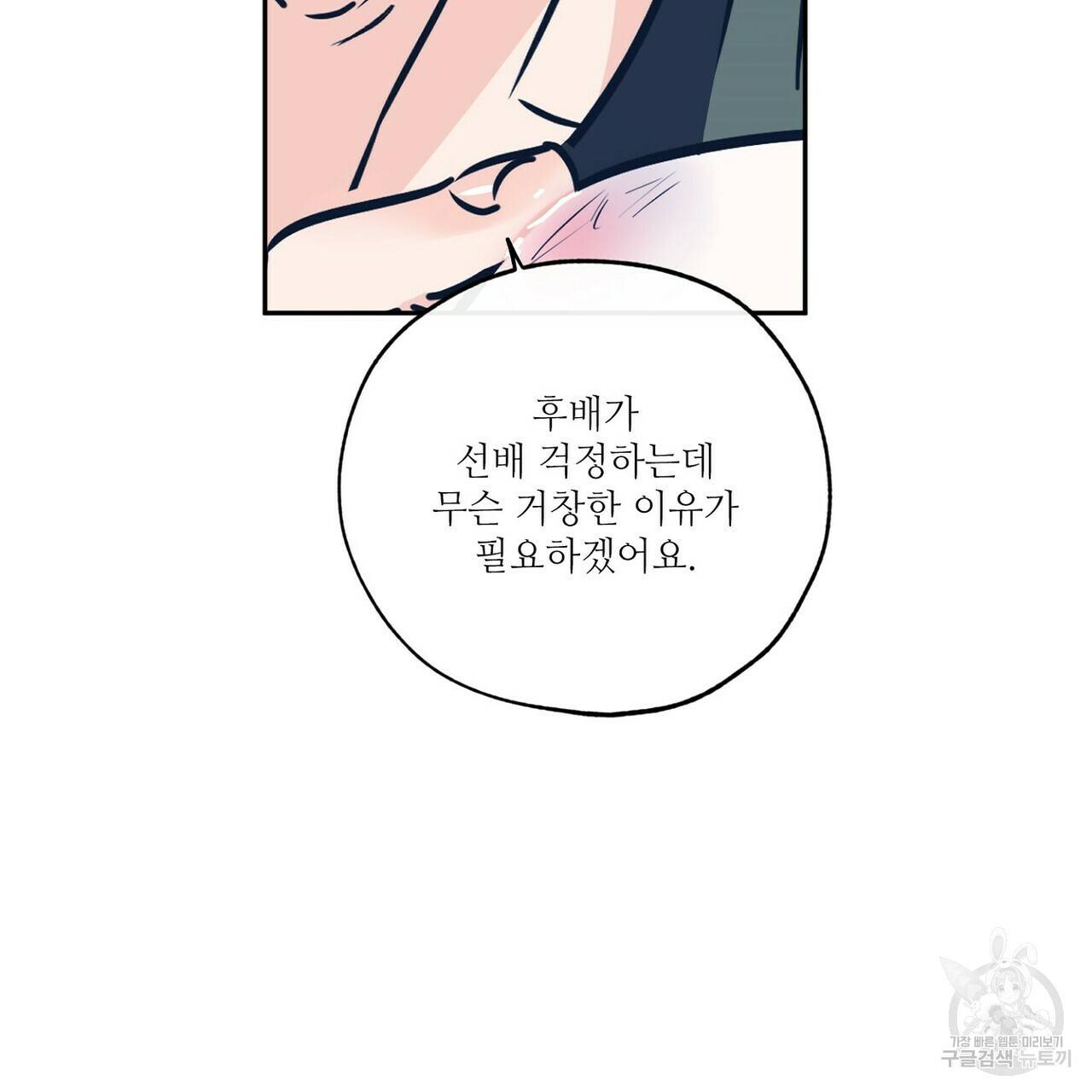 럭키 파라다이스 71화 35