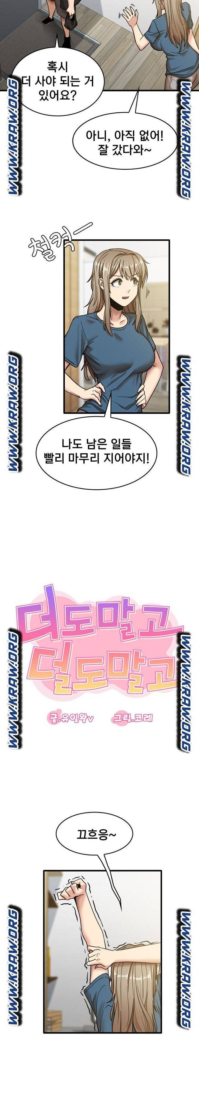 더도말고 덜도말고 13화 9
