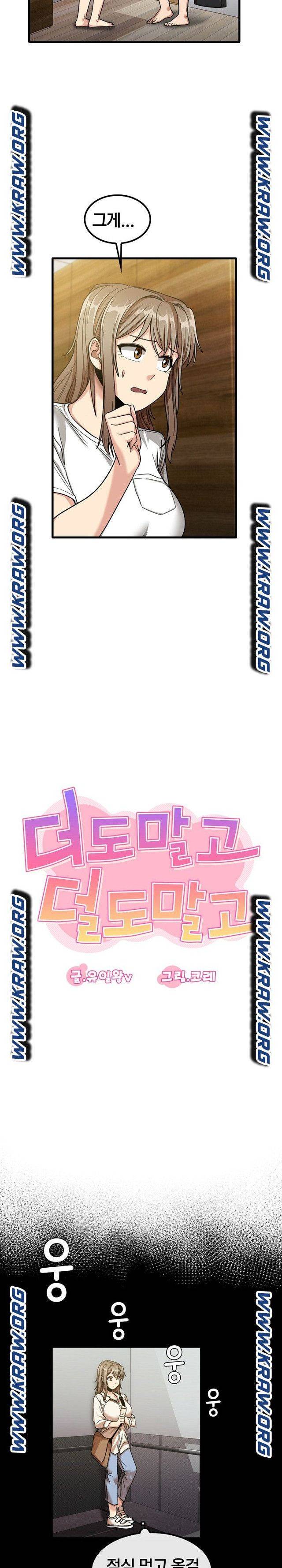 더도말고 덜도말고 22화 6
