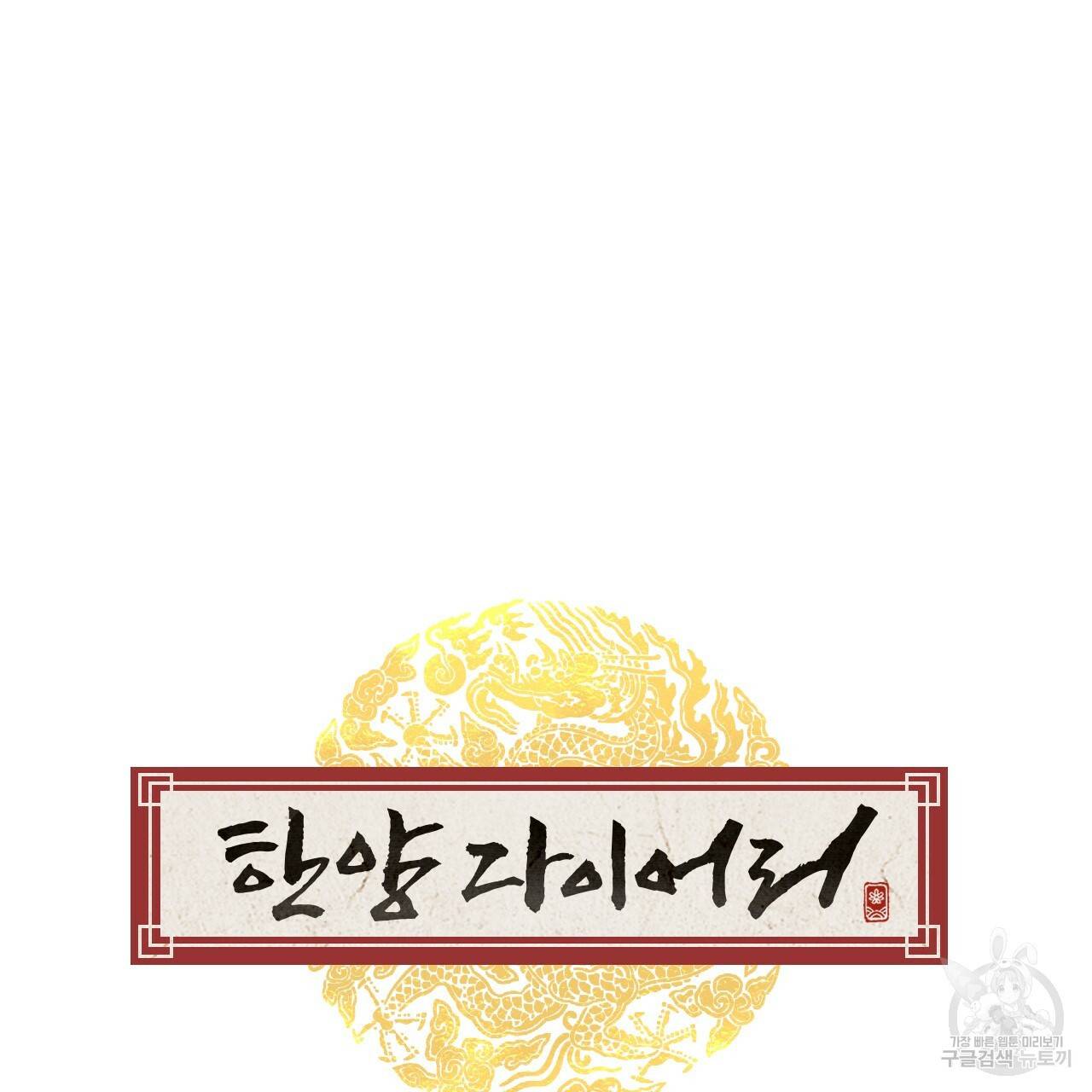 한양 다이어리 18화 61