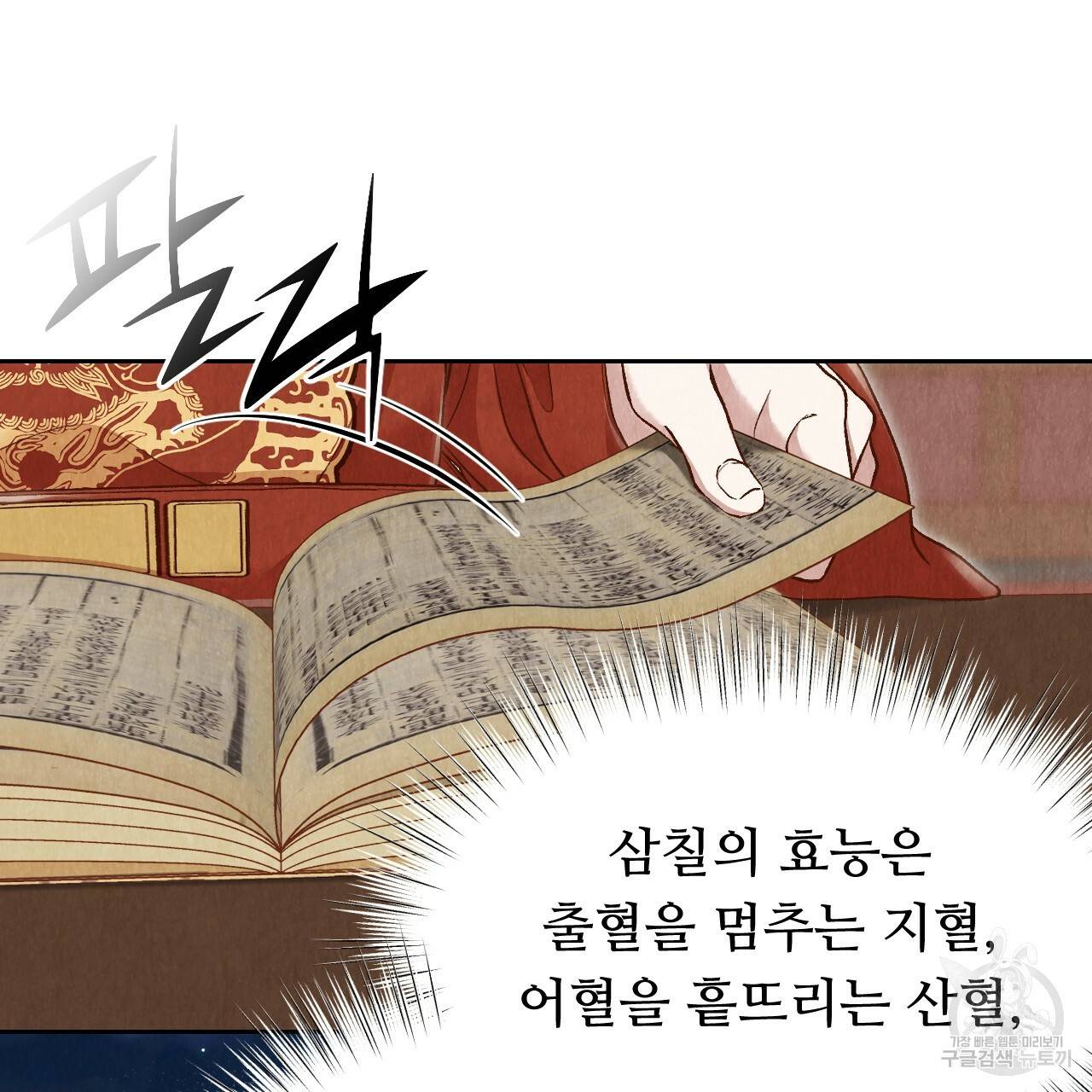 한양 다이어리 18화 121