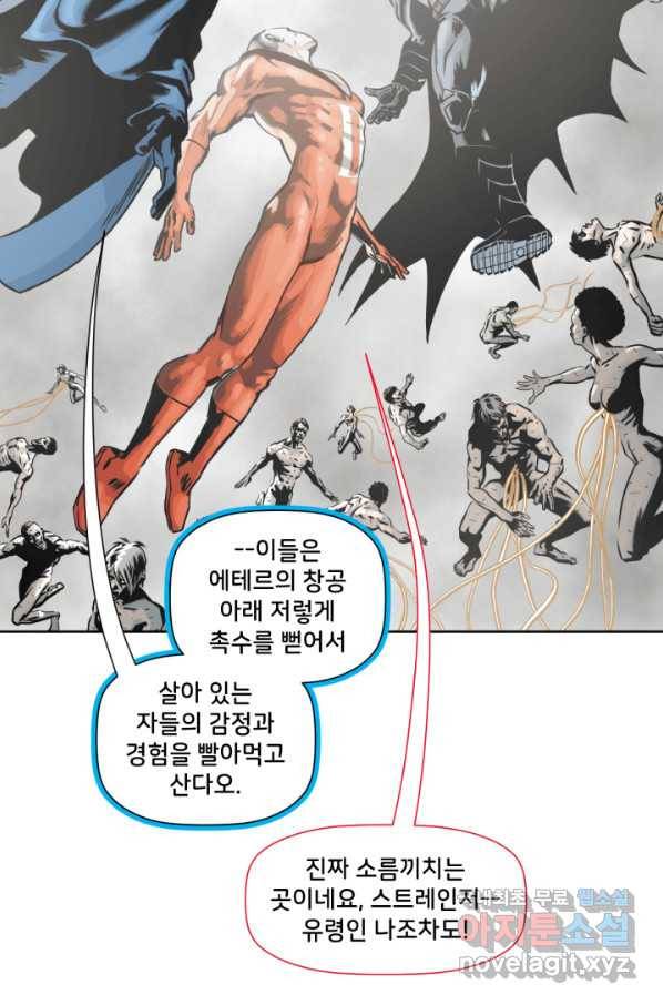 저스티스 리그 64화 2