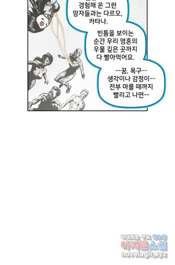 저스티스 리그 64화 6
