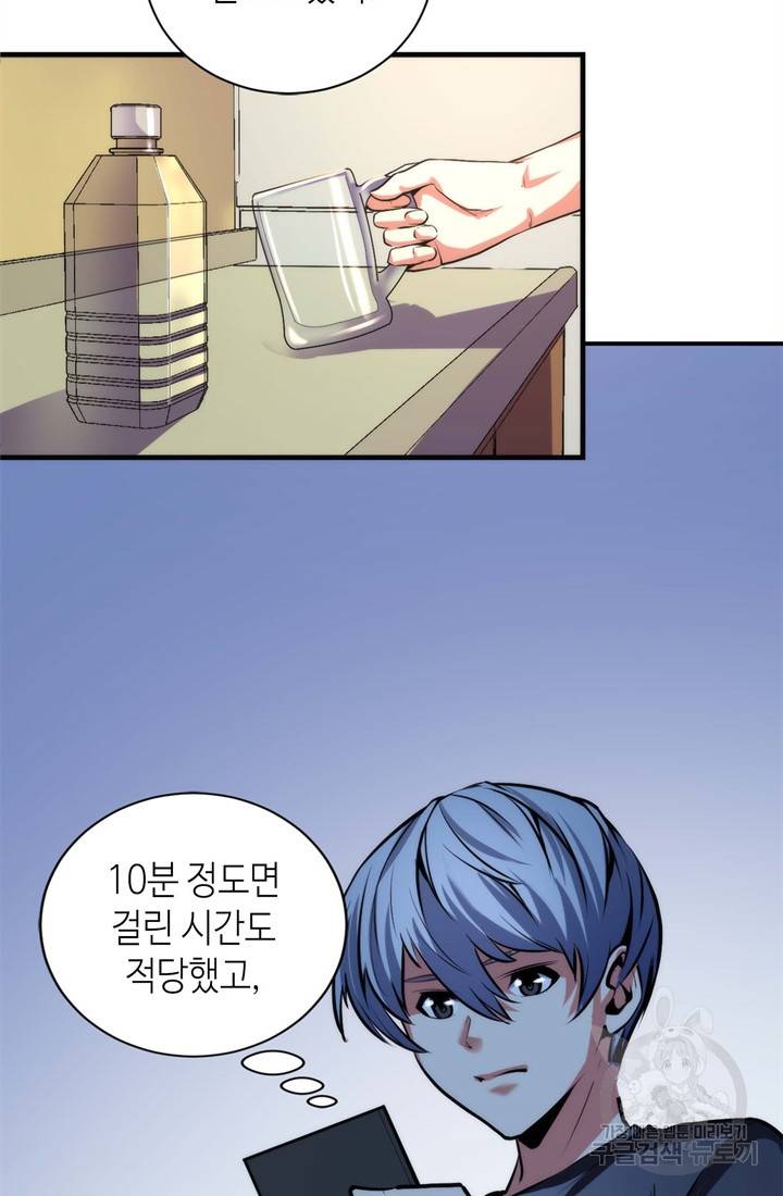 신이되다 - 크툴루신화 40화 5
