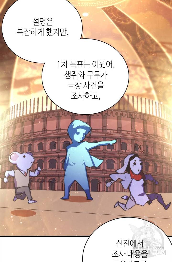 신이되다 - 크툴루신화 40화 9