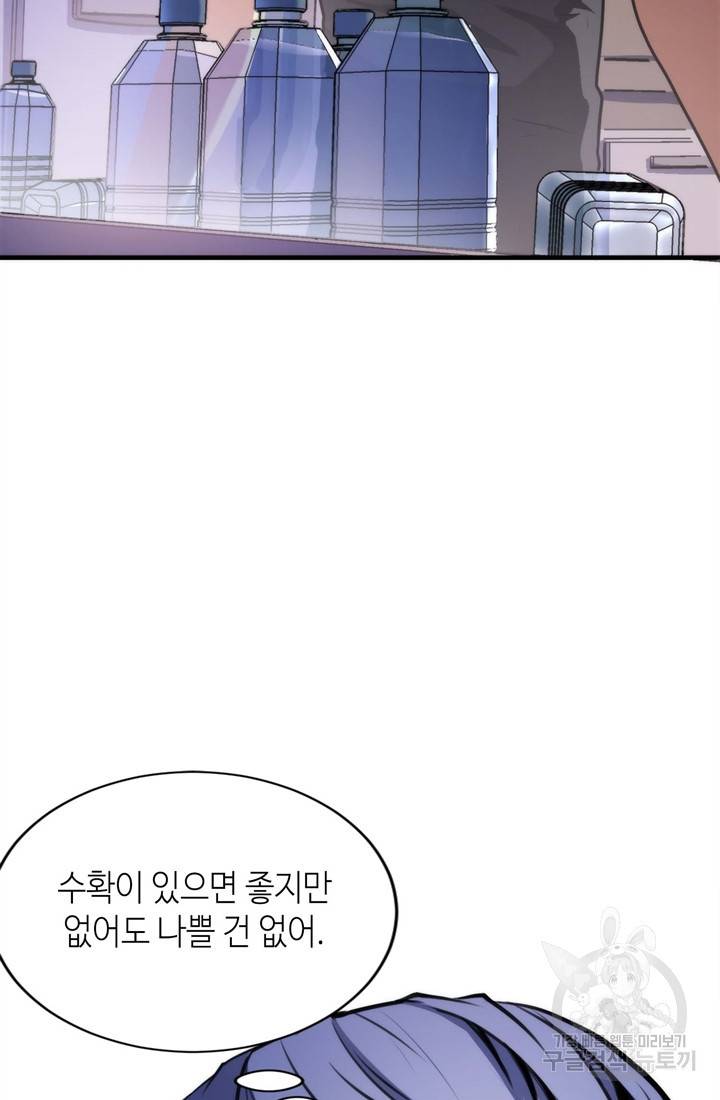 신이되다 - 크툴루신화 40화 12