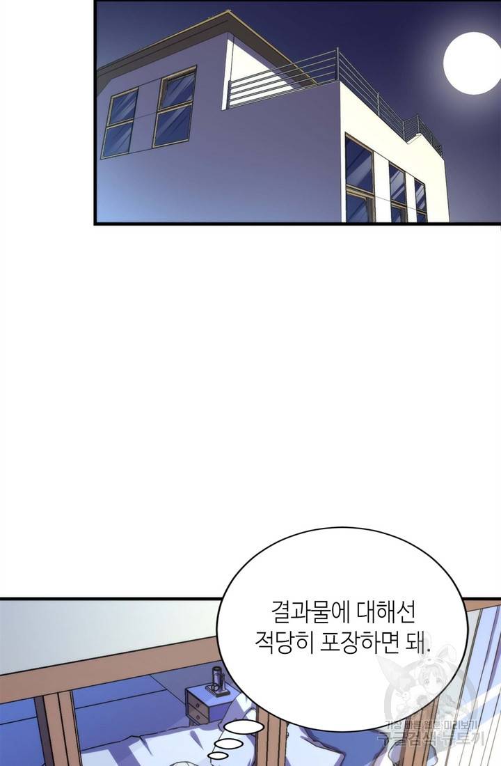 신이되다 - 크툴루신화 40화 14